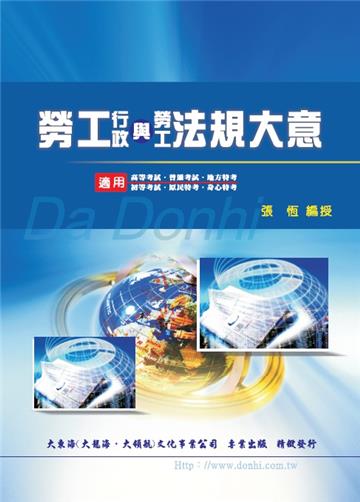 勞工行政與勞工法規
