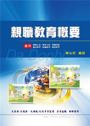親職教育概要