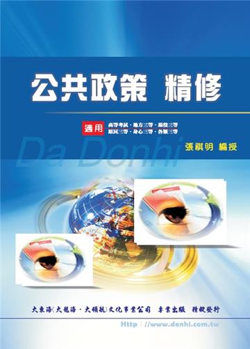 公共政策精修