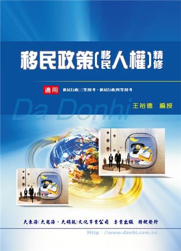 移民政策(移民人權)