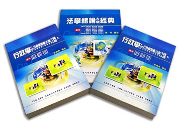 初等／地方／身心／原住民五等（一般行政）專業科目套書