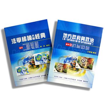 地方／原住民五等（一般民政）專業科目套書