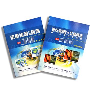 初等／地方五等（人事行政）專業科目套書