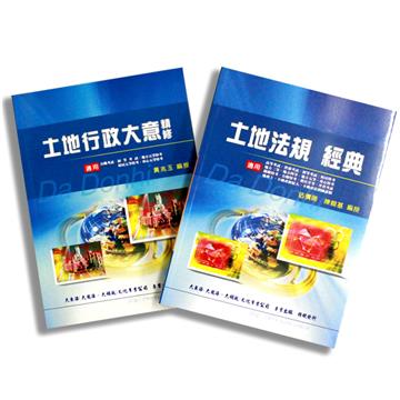 初等／地方五等（地政）專業科目套書