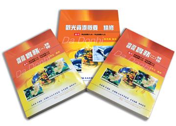 證照類考：華語領隊人員 專業科目套書