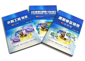 農田水利會（工程人員）專業科目套書