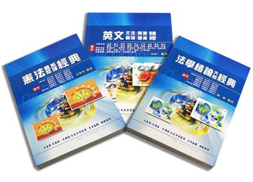 共同類法學知識