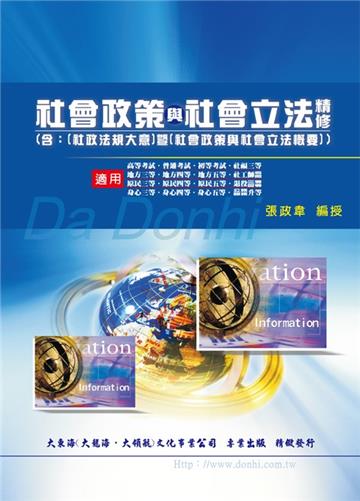 社會政策與社會立法