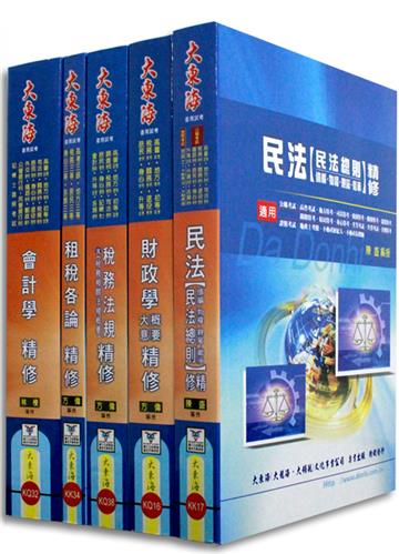 稅務三等特考（財稅行政）專業科目套書