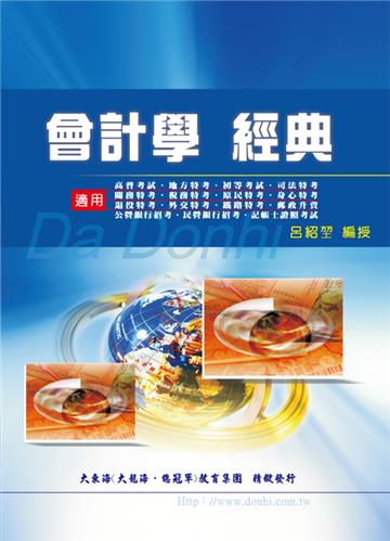 會計學經典
