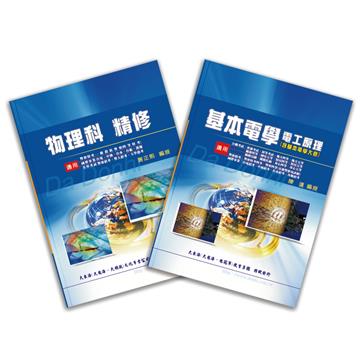 台電養成班（配電線路維護&配電線路施工技術） 專業科目套書