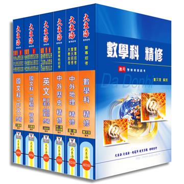 警專乙組（行政警察）全科目套書