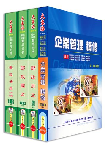 中華郵政（專業職二）全科目套書