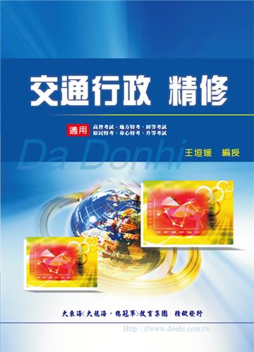 交通行政精修