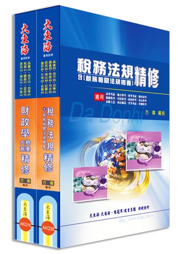初等/地方/身心五等特考（財稅行政）專業科目套書