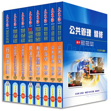 高考/地方三等特考（一般行政）專業科目套書