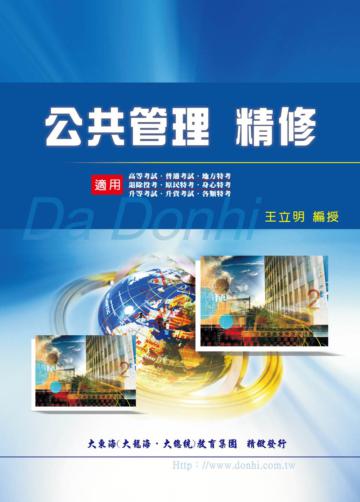 公共管理精修