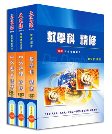 警專乙組(行政警察) 專業科目套書