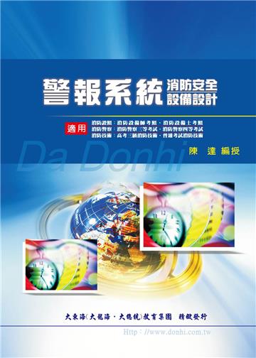警報系統消防安全設備設計