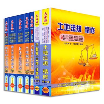 不動產經紀人證照全科目套書