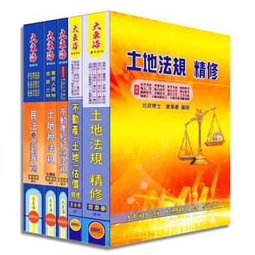 不動產經紀人證照專業科目套書