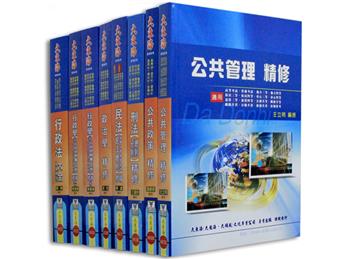 高考／地方三等（一般行政）專業科目套書