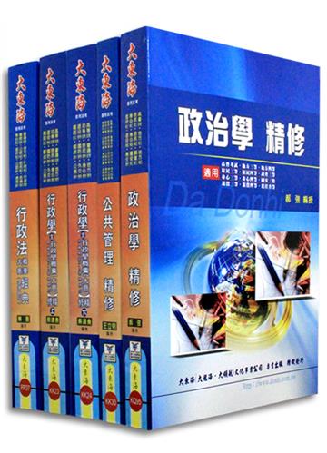 普考/地方四等(一般行政)專業科目套書
