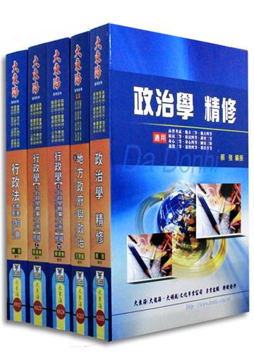 普考／地方四等（一般民政）專業科目套書