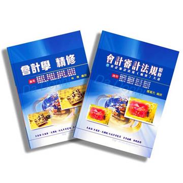 初等/地方/原住民五等（會計）專業科目套書