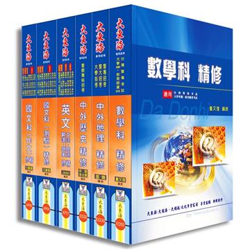 警專乙組(行政警察)全科目套書