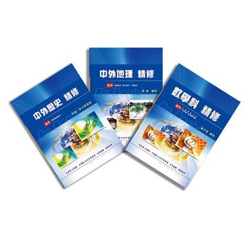 警專乙組(行政警察)專業科目套書