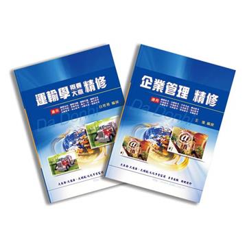 鐵路佐級(運輸營運)專業科目套書