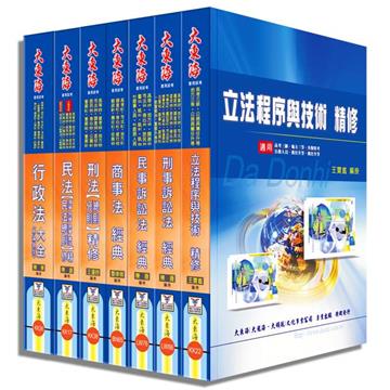 高考／地方三等（法制）專業科目套書