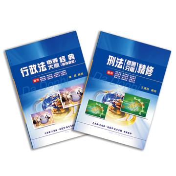 一般警察特考四等（行政警察）專業科目套書