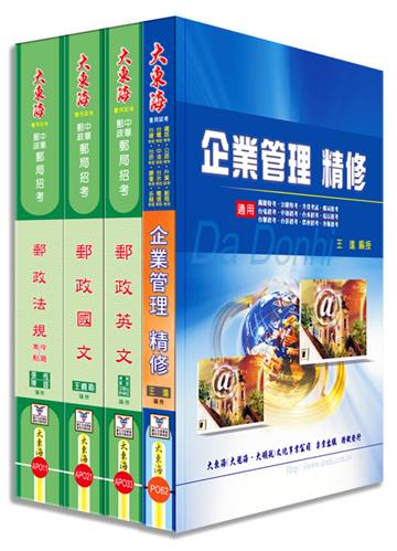 中華郵政（專業職二）全科目套書
