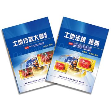 初等／地方／原住民／身心五等（地政）專業科目套書