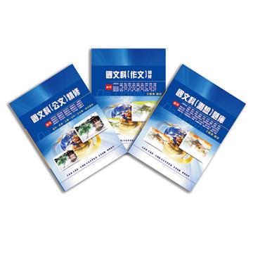 高普／各類三、四等共同類國文科套書