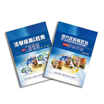 地方／原住民五等（一般民政）專業科目套書