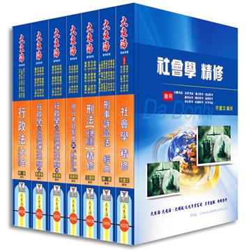 高考／地方三等（法律廉政）專業科目套書