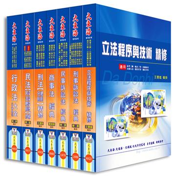 高考／地方三等（法制）專業科目套書