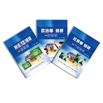 調查局三等特考（調查工作組）專業科目套書