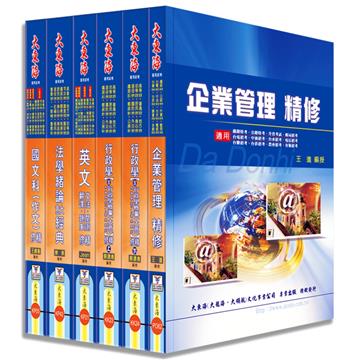 台電僱用人員（綜合行政人員） 全科目套書