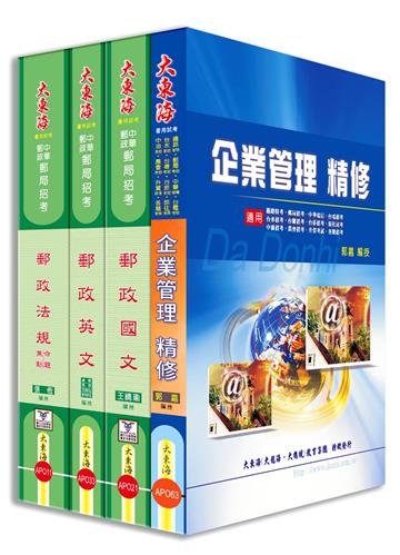 中華郵政(專業職二) 全科目套書