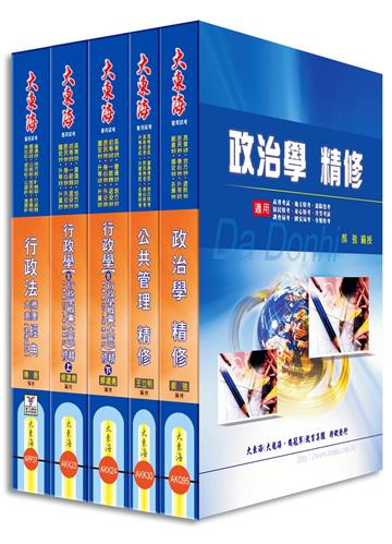 普考/地方/原住民/身心四等特考(一般行政) 專業科目套書