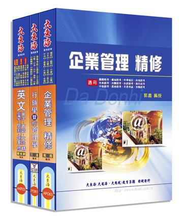 中華電信基層專員(業務第二類) 全科目套書