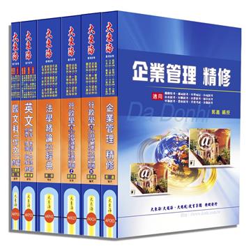 台電僱用人員(綜合行政人員) 全科目套書