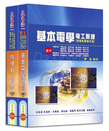 台電雇用人員(配電線路維護) 專業科目套書