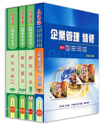 中華郵政(專業職二) 全科目套書