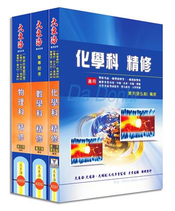 警專甲組(消防安全/海洋巡防) 專業科目套書
