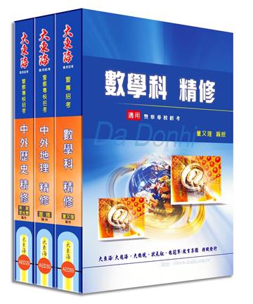 警專乙組(行政警察) 專業科目套書
